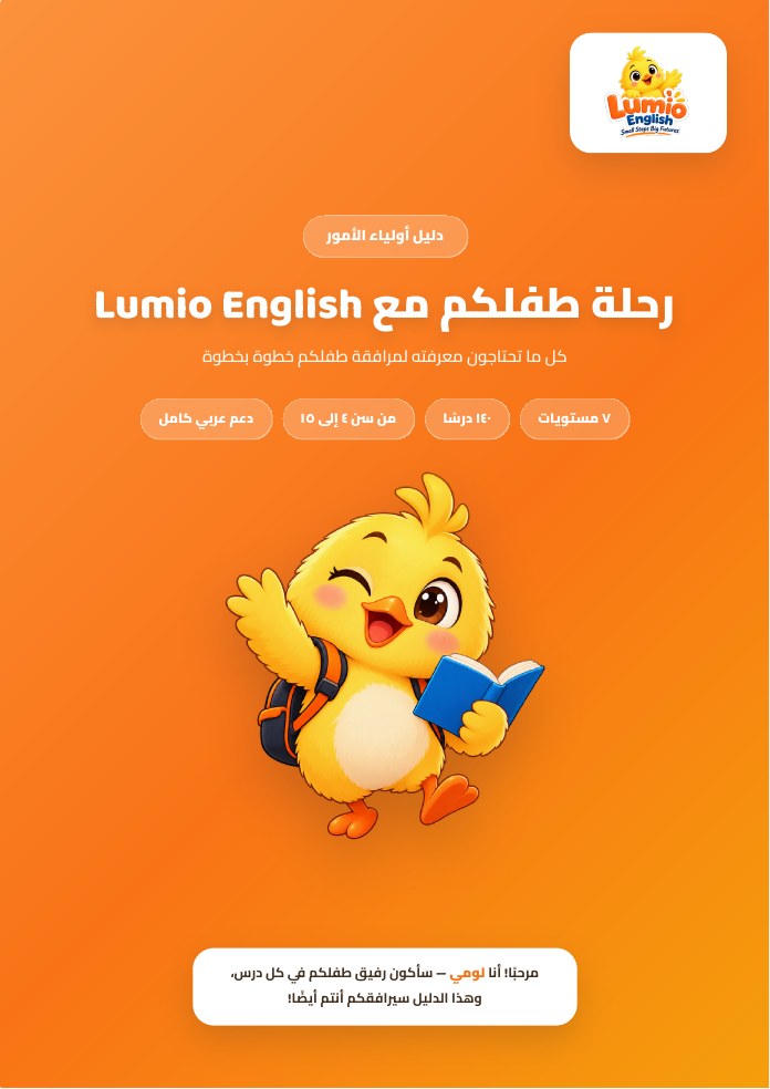 The cover of the Lumio Parent Handbook